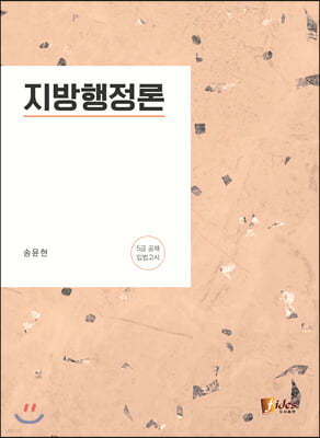 지방행정론