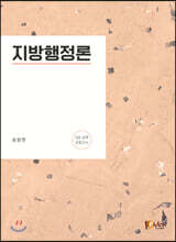 지방행정론