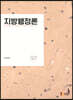 지방행정론