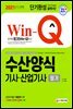 2021 Win-Q 수산양식기사 산업기사 필기 단기완성