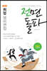 2021 취업 영어면접 전면돌파