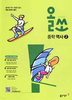 올쏘 중학 역사 2 (2026년용)