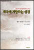 제국에 저항하는 성경
