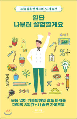 일단 나부터 실험할게요 (큰글자도서)