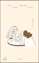 나는 당신의 목소리를 읽어요