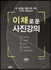 이채로운 사진강의