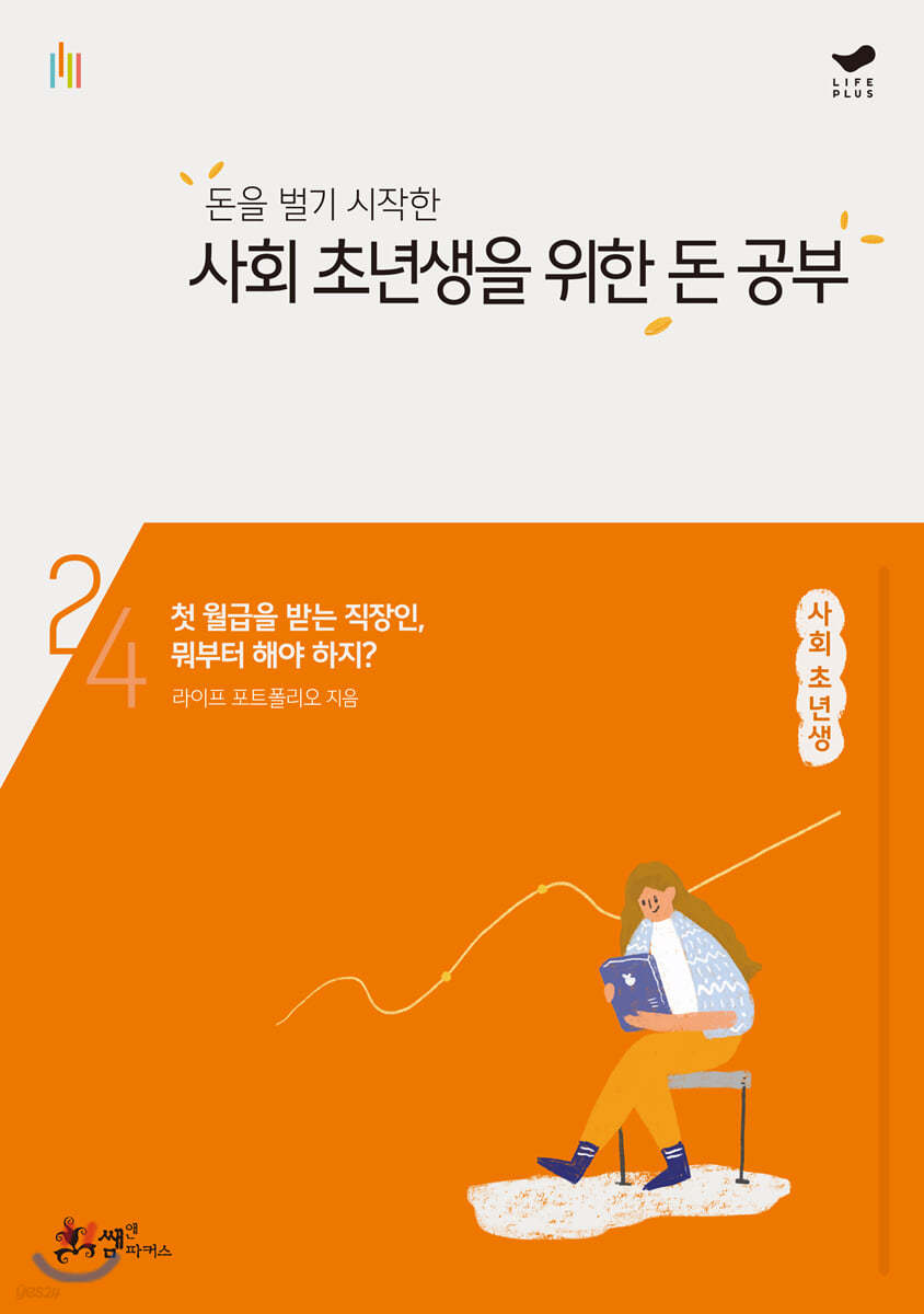 돈을 벌기 시작한 사회초년생을 위한 돈 공부