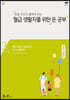 돈을 모으고 불려야 하는 월급 생활자를 위한  돈 공부