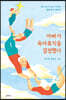 아빠가 육아휴직을 결정했다