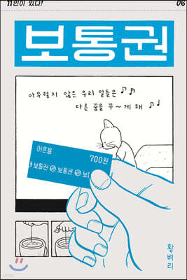 보통권