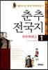 춘추전국지 1
