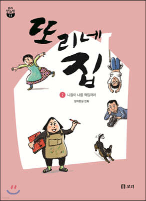 또리네 집 2