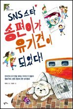 SNS 스타 송편이가 유기견이 되었다!