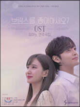 브람스를 좋아하세요? OST 피아노 연주곡집