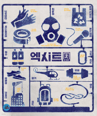 엑시트 (1Disc, 일반판) : 블루레이