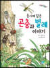 동시에 담은 곤충과 벌레 이야기