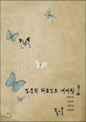 김준희 - 해금산조 네바탕