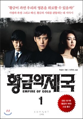 황금의 제국 1