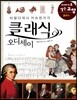 클래식 오디세이