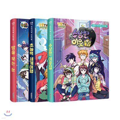 잠뜰TV 오리지널 스토리북 3권 세트