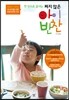 짜지 않은 아이반찬