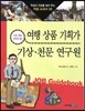 여행 상품 기획가 · 기상 천문 연구원