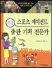 스포츠 에이전트 · 출판 기획 전문가