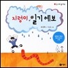 지렁이 일기예보