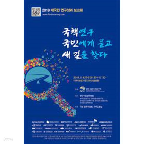 국책연구 국민에게 묻고 새 길을 찾다 (5권 한 세트) [2019 대국민 연구성과 보고회]