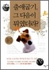 출애굽기, 그 다음이 뭐였더라?
