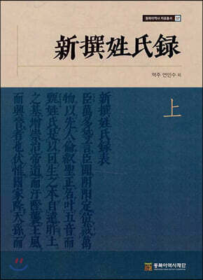 신찬성씨록 상