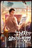 그 남자가 살아가는 방법 7권