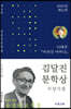 2020년 제31회 김달진 문학상 수상시집