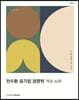 STEP1 전수환 공기업 경영학 개념 심화