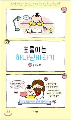 초롱이는 하나님바라기