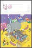 청소년 매일성경 2020년 11-12월호(역대하,베드로후서,시편40~44편)