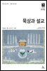 묵상과 설교 2020년 11-12월호(역대하,베드로후서,시편40~44편)