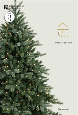 매일성경 순 2020년 11-12월호(역대하,베드로후서,시편40~44편)