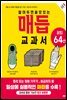 알아두면 쓸모있는 매듭 교과서
