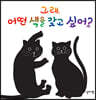 그래, 어떤 색을 갖고 싶어?
