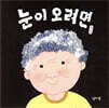 눈이 오려면