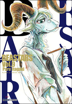 BEASTARS 9