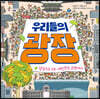 우리들의 광장