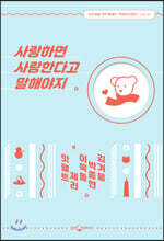 사랑하면 사랑한다고 말해야지