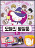 오늘의 영상툰 4