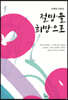 절망을 희망으로