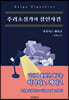추리소설가의 살인사건