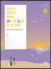 2021 민준호 사회 진도별 동형 모의고사