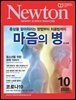 월간 뉴턴 Newton 2020년 10월호