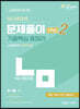 박노준 노모 문제풀이 step2 기출핵심 총정리